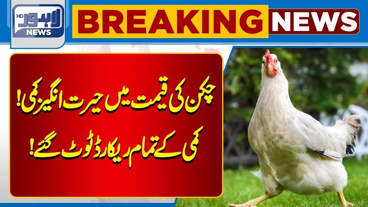 Surprising drop In Chicken's Price | Chicken Price | Latest Updates | Lahore News HD