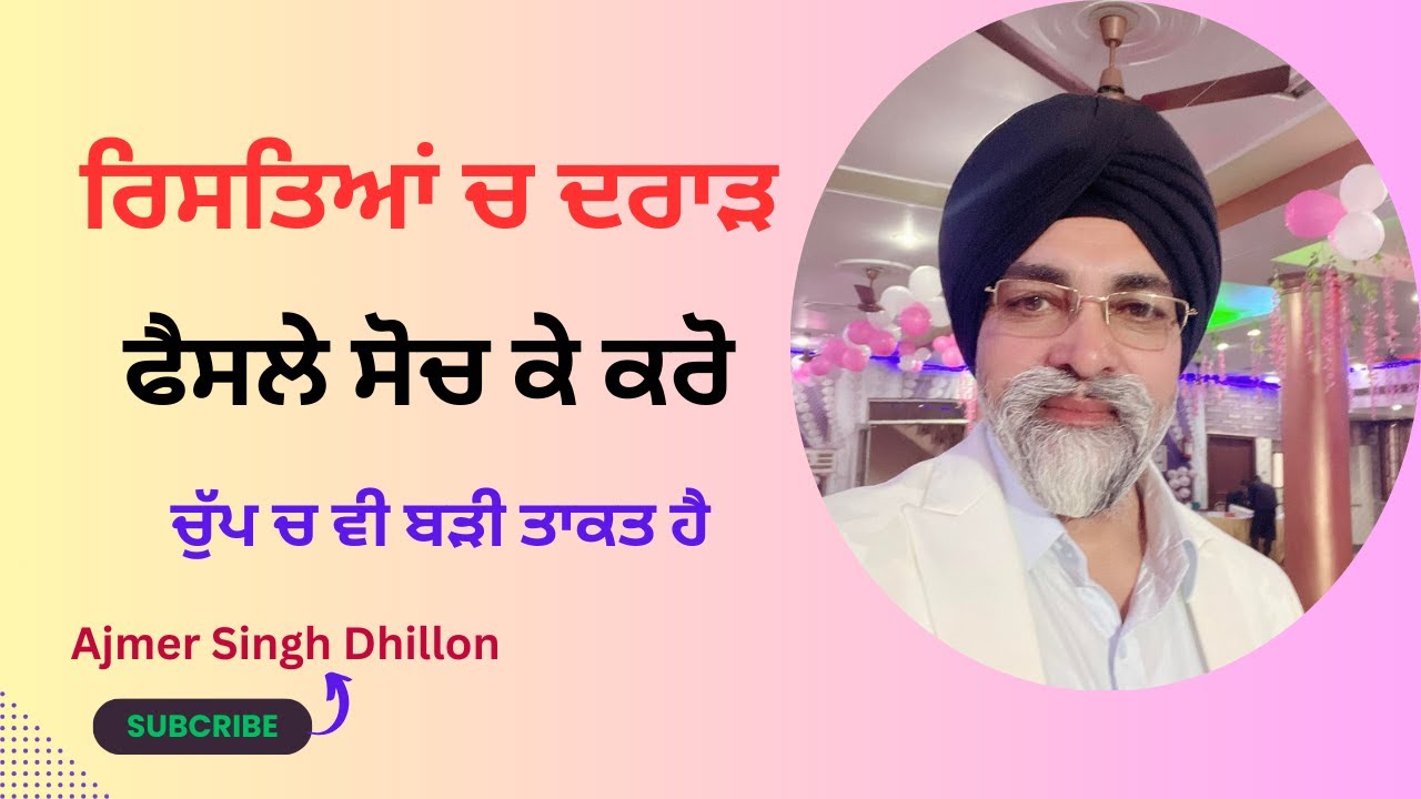 ਜਦੋਂ ਰਿਸਤੇ ਟੁੱਟਦੇ ਹੋਣ ਕੀ ਕਰੀਏ—Ajmer Singh Dhillon—216