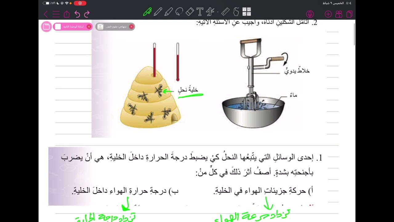 علوم الصف الثامن الفصل الثاني حل اسئلة الوحدة السادسه الحرارة