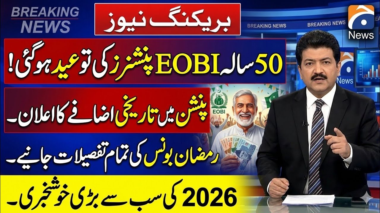 Eobi Pension Increase Latest News 2026 | Latest Update For Eobi Pensioners | EOBi pension Increase 