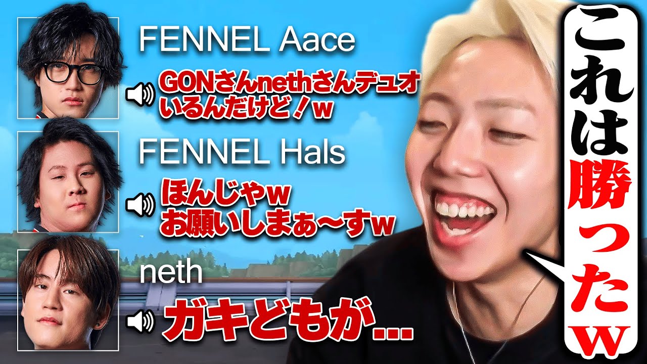 奇跡的にFENNEL 4人がマッチングした神試合