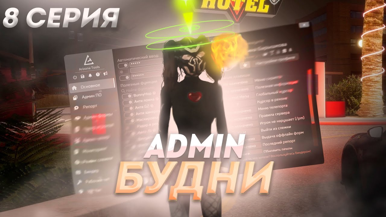 Будни админа GTA SAMP - Tucson - 8 серия - Обзвон, новая шахта