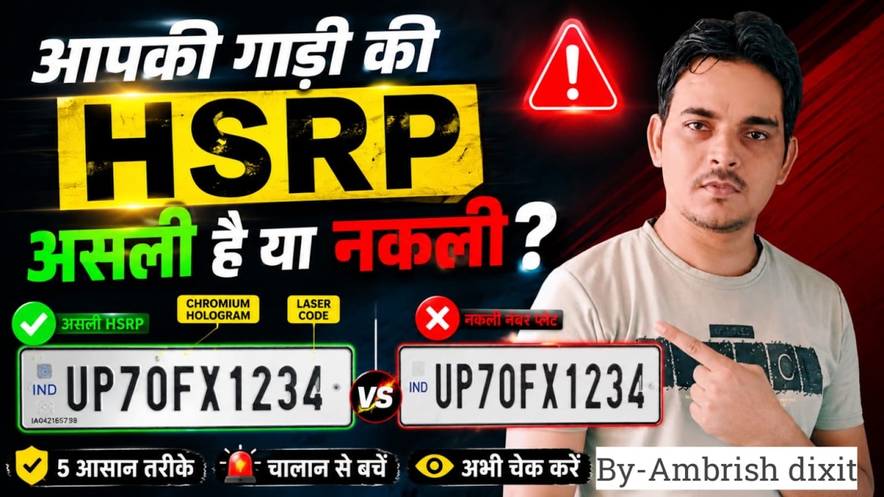 HSRP Number Plate Original Hai Ya Fake? 5 Minute Me Check Kare |Kumar Ambrish official |