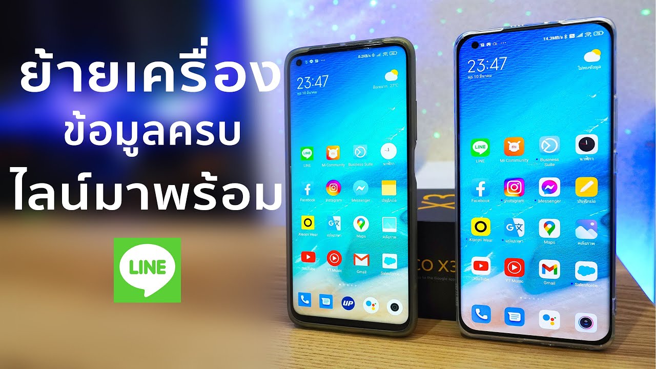 ย้ายเครื่องใน 5 นาทีข้อมูลครบพร้อมไลน์ไปเครื่องใหม่ แชทไม่หาย แอปก็มาได้ทั้ง IOS Android ในปี 2021