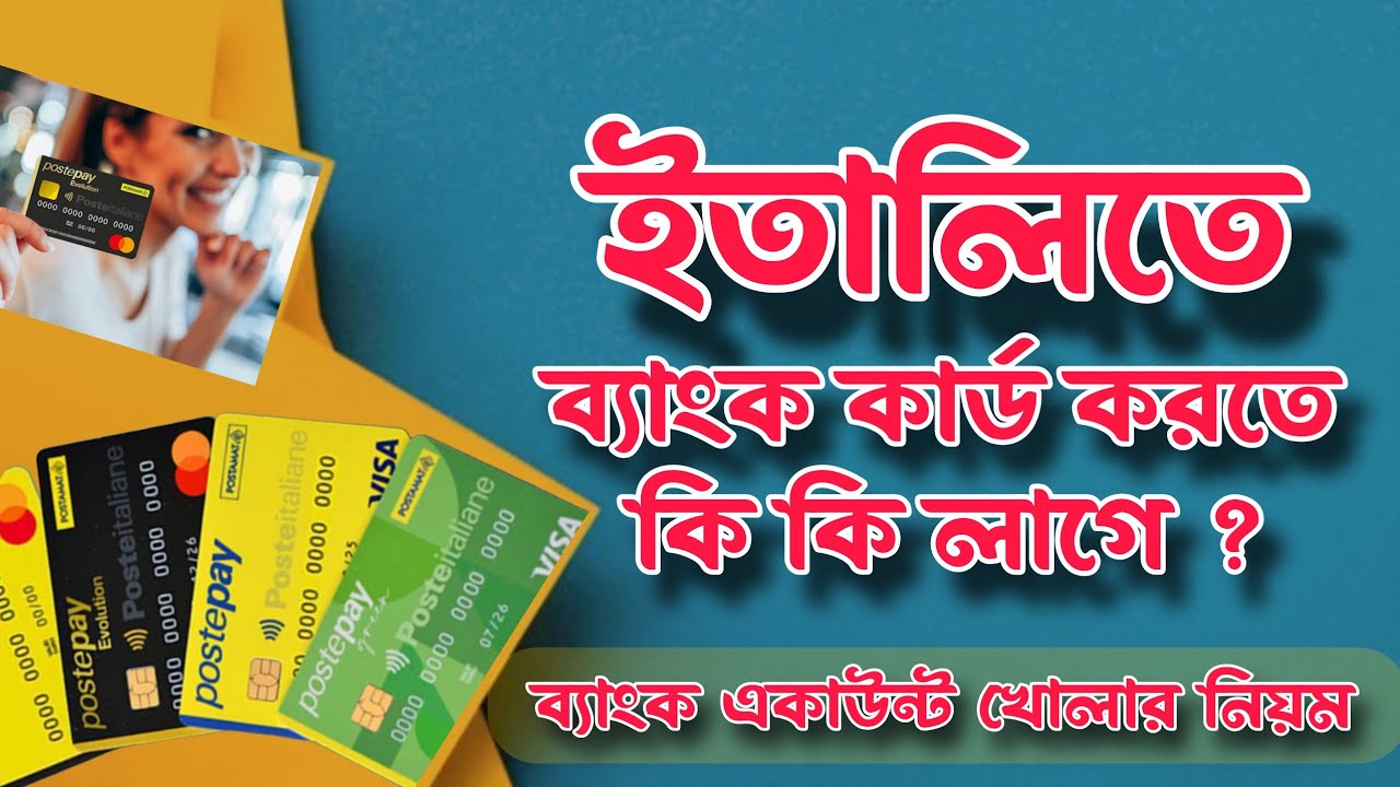 ইতালিতে ব্যাংক একাউন্ট করতে কি কি লাগে | Open Bank Account Italy | ব্যাংক একাউন্ট | ইতালি