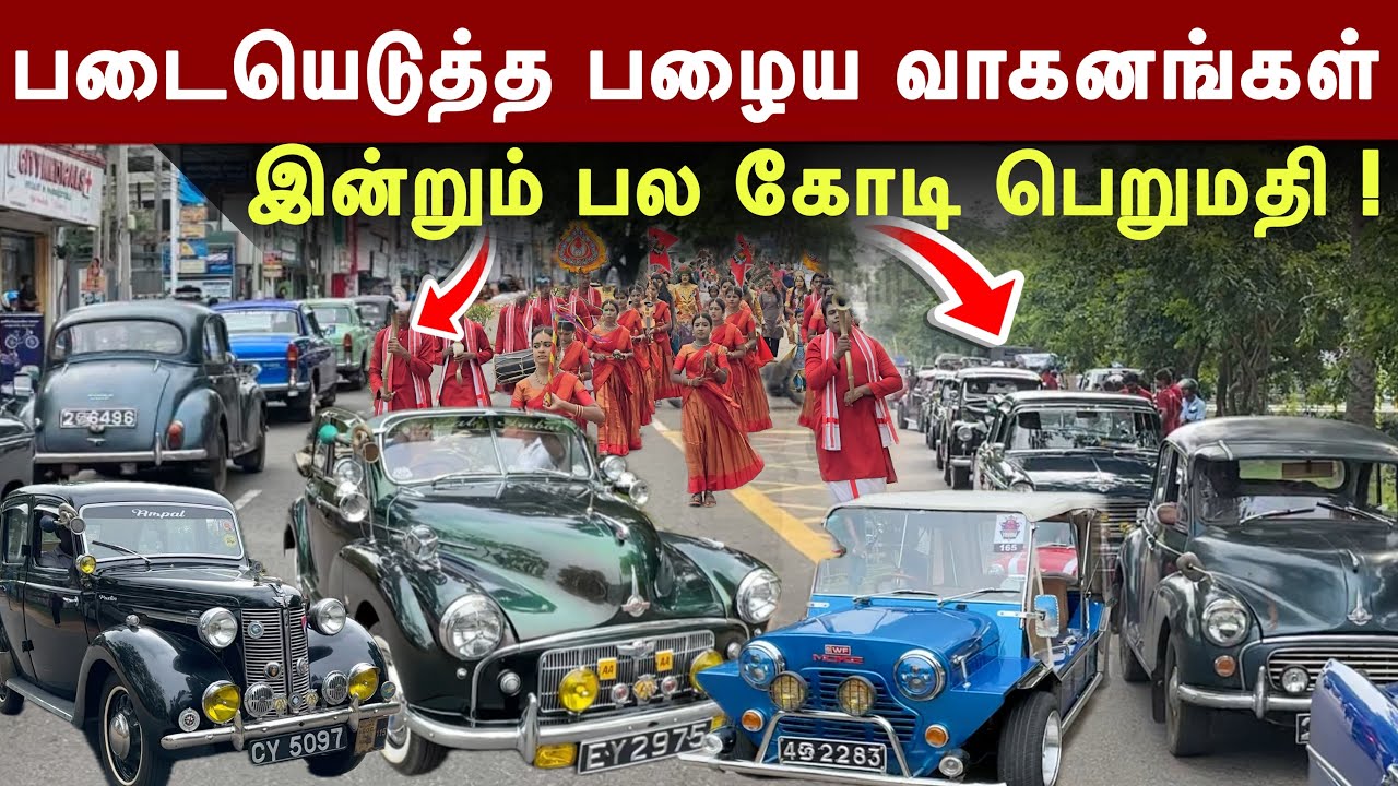 சற்றுமுன் யாழில் ; வரிசையாக வந்த பலகோடி பெறுமதியான வாகனங்கள் ! பழைய வாகனம் இவளோ விலையா ? #jaffna