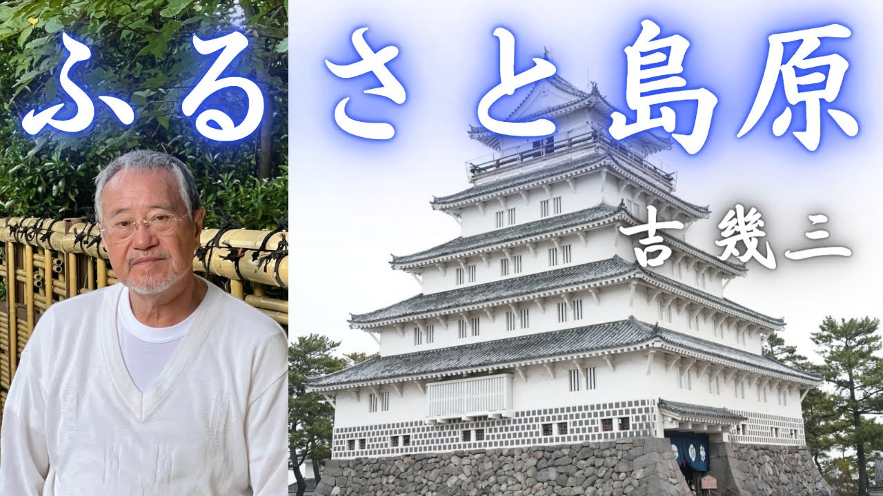 ふるさと島原