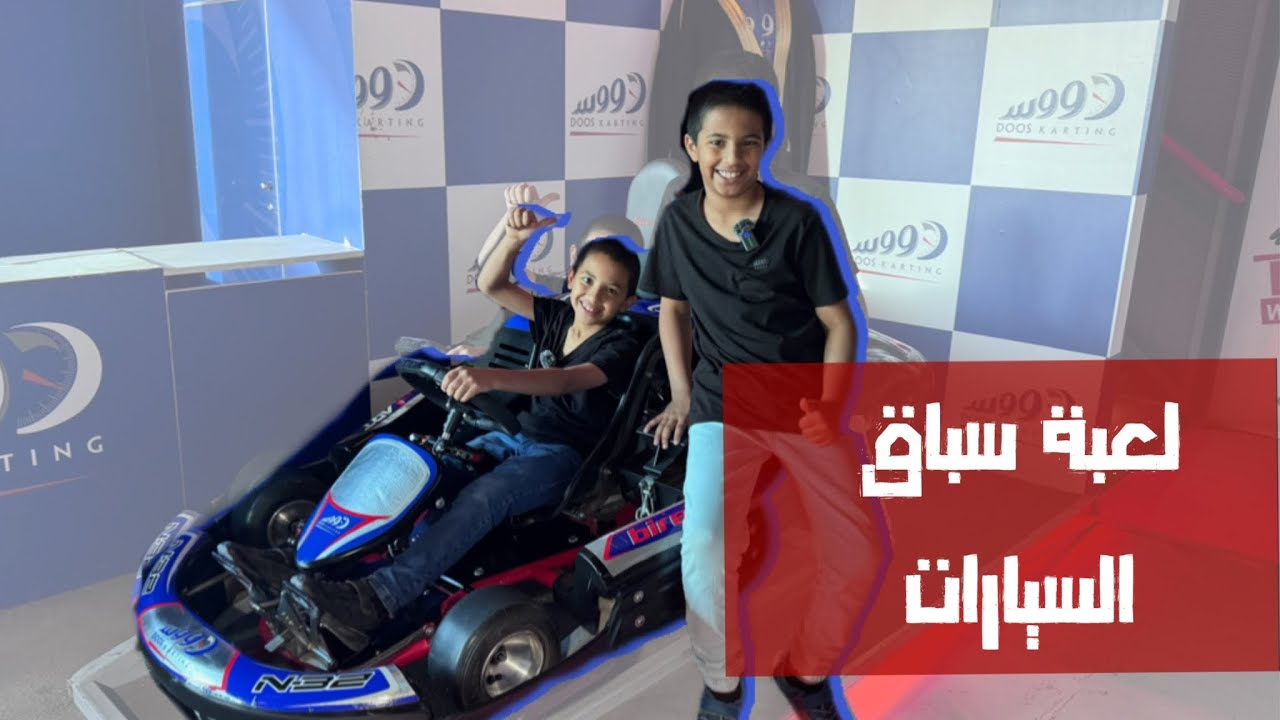 سباق ناري بين دحوم وسلطان … النهاية غير متوقعة 😱🏎