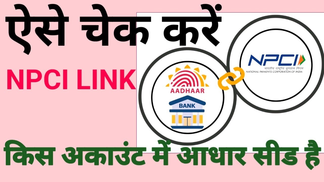 How to Check NPCI Aadhaar Link Status Online | Aadhaar Seeding Check 2026