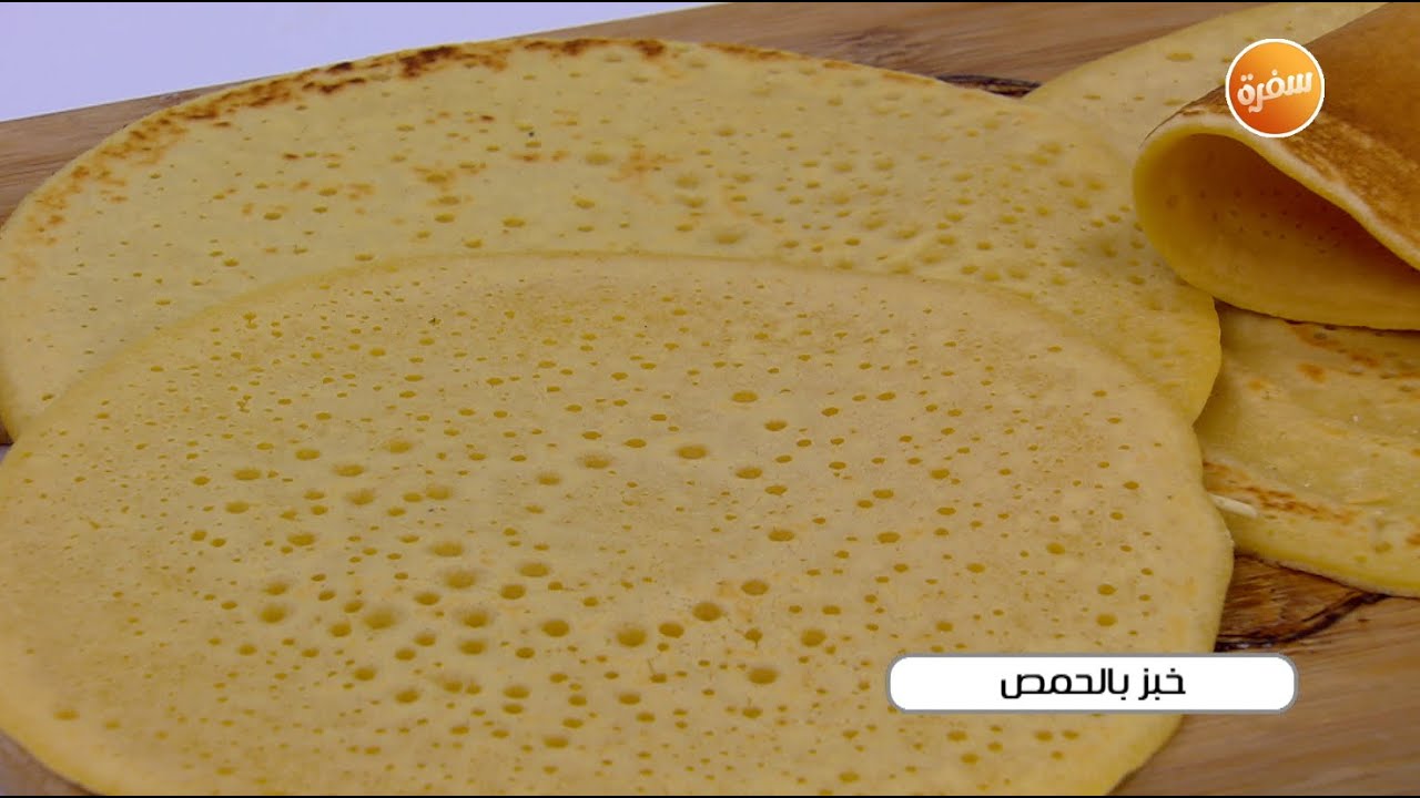 طريقة تحضير خبز بالحمص | نجلاء الشرشابي