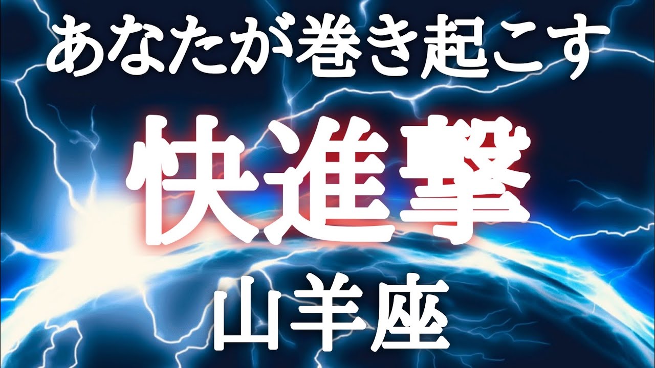 #山羊座♑️【勢いがやべ〜流れ✨※結論からお伝えします】しっかり体力温存とエネルギーチャージで備えとこう👍✨※3月20日私とじっくりお話しませんか？？ご予約詳細は概要欄へ💌※タイムスタンプあり