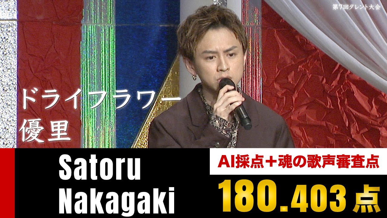 【歌魂】第７回タレント大会　５人目：Satoru Nakagaki