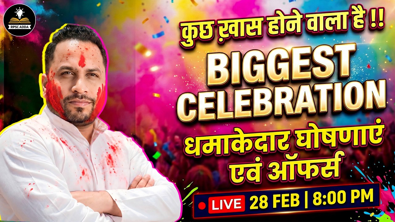 Biggest Celebration 2026  | धमाकेदार घोषणाएं & Offers | कुछ ख़ास होने वाला है | Special Announcement
