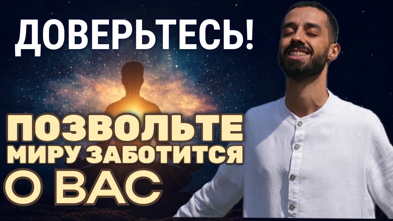 Как проживать жизнь счастливо? Будь ЗДЕСЬ! И все спонтанно происходит!