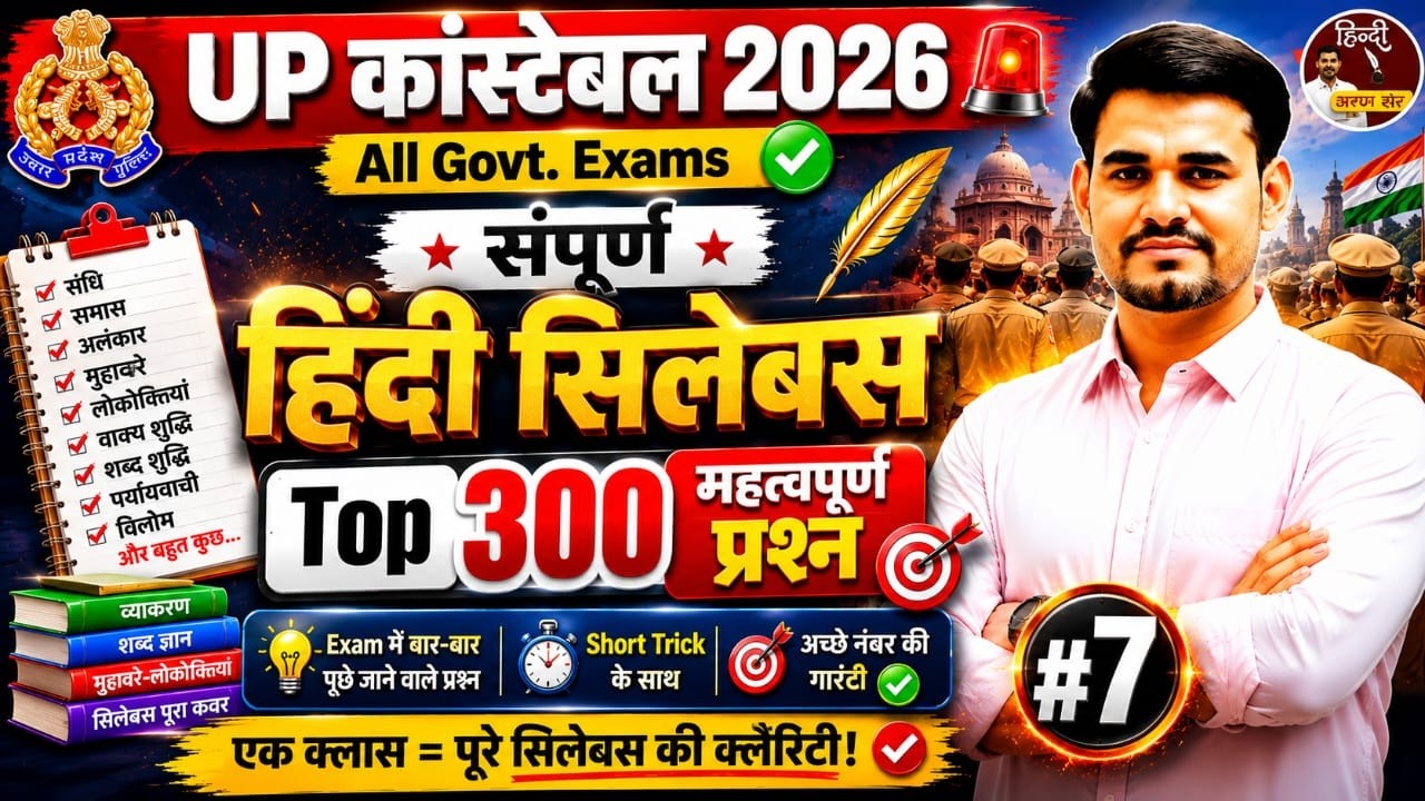 UP Police Constable 2026 Hindi | Top 300 Questions | Full Hindi syllabus | Hindi by Arun Sir