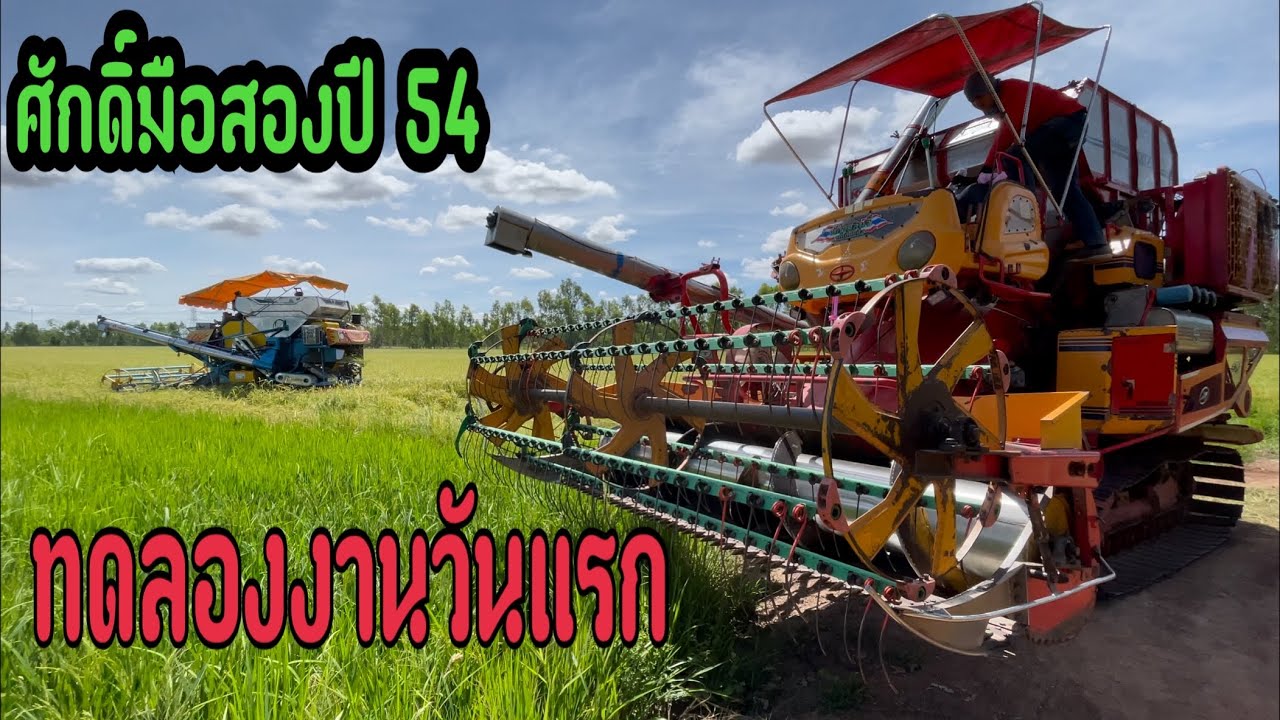 ลงงานวันแรกศักดิ์พัฒนา ปี 54 ซื้อมาราคาเจ็ดแสนห้าเกี่ยวคู่กับ แทมโก้