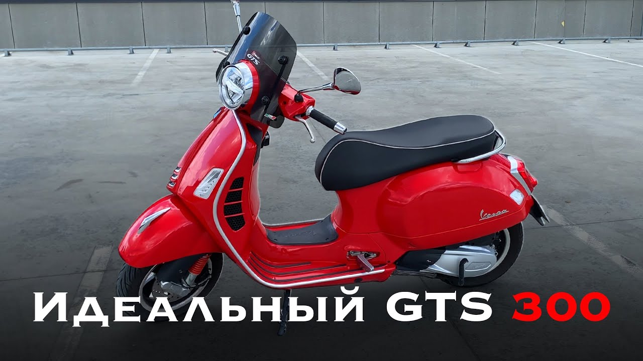Обзор Vespa GTS Super 300 HPE