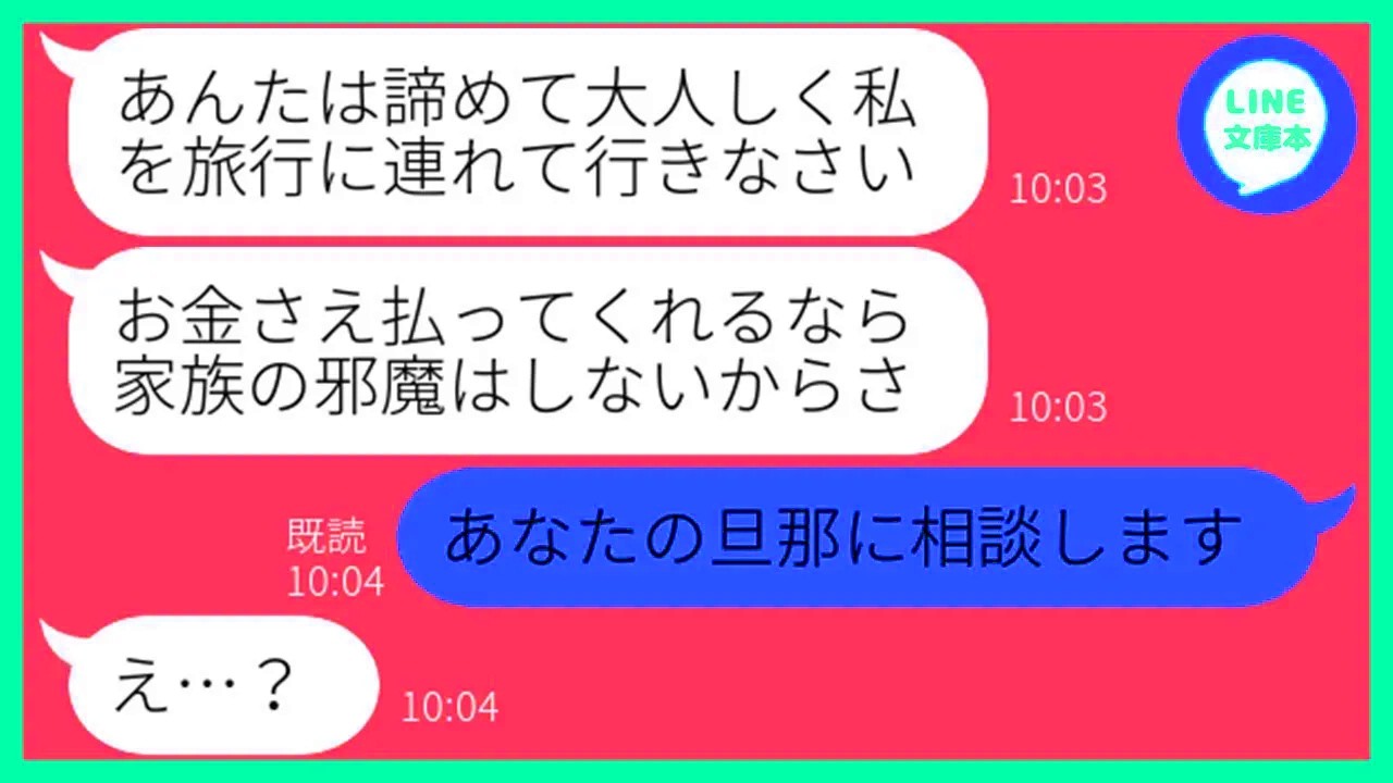 【LINE】ウチの家族イベントに毎回奢られる前提で便乗するママ友「サプライズよw」→息子の誕生日の旅行にも勝手に参加しようとするDQN女にある真実を教え