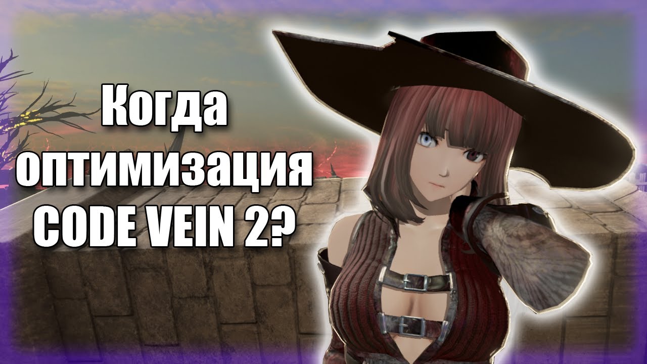Жду оптимизацию второго Код Вейна, играя в первый (Стрим)
