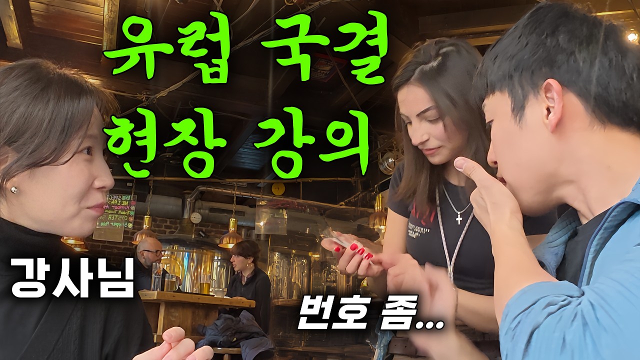 국제결혼 1:1 연애강의 들으러 유럽으로 날아갔습니다 - 유라시아(42)🇦🇹