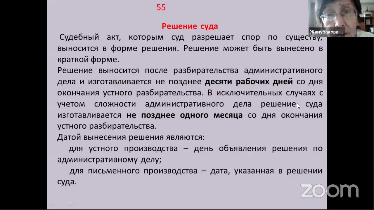 Новый Административный процедурно-процессуальный кодекс Республики Казахстан (основные положения)
