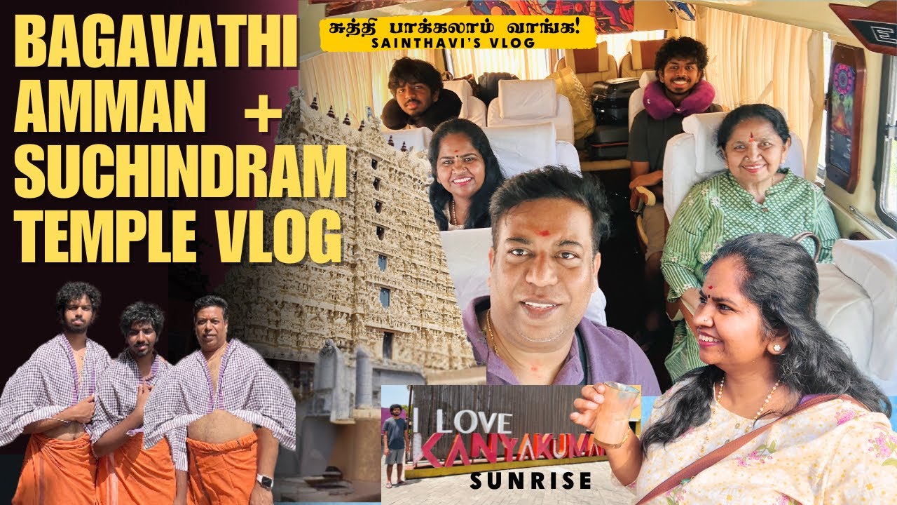 Sunrise Blessings 🙏 | Bagavathi Amman Temple + Suchindram Temple Vlog With Amma
