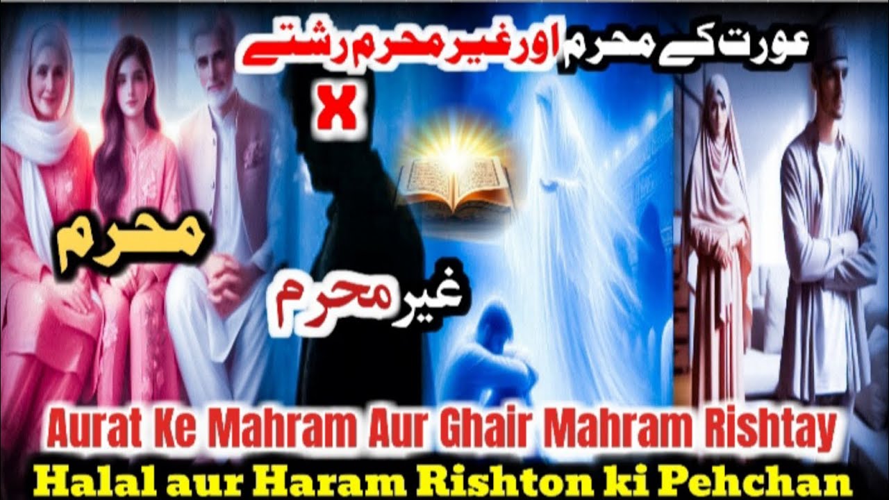 Mahram aur Ghair Mahram ka Farq | Islam Mein Aurat ke Liye Kon Se Rishtay Halal Hain |Muntazir Mahdi