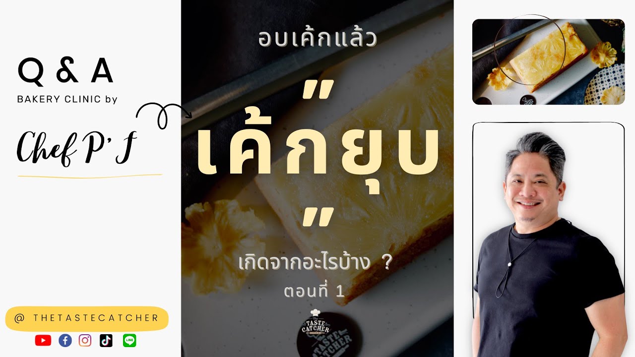 #60 อบเค้กแล้ว 