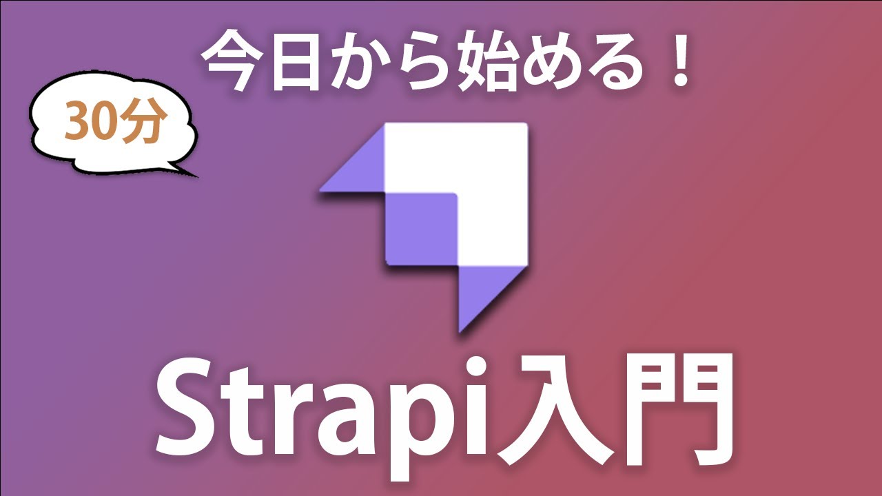 【Strapi入門】バックエンドAPIをCMSでサクッと簡単に実装する方法 ~Next.jsを使用~