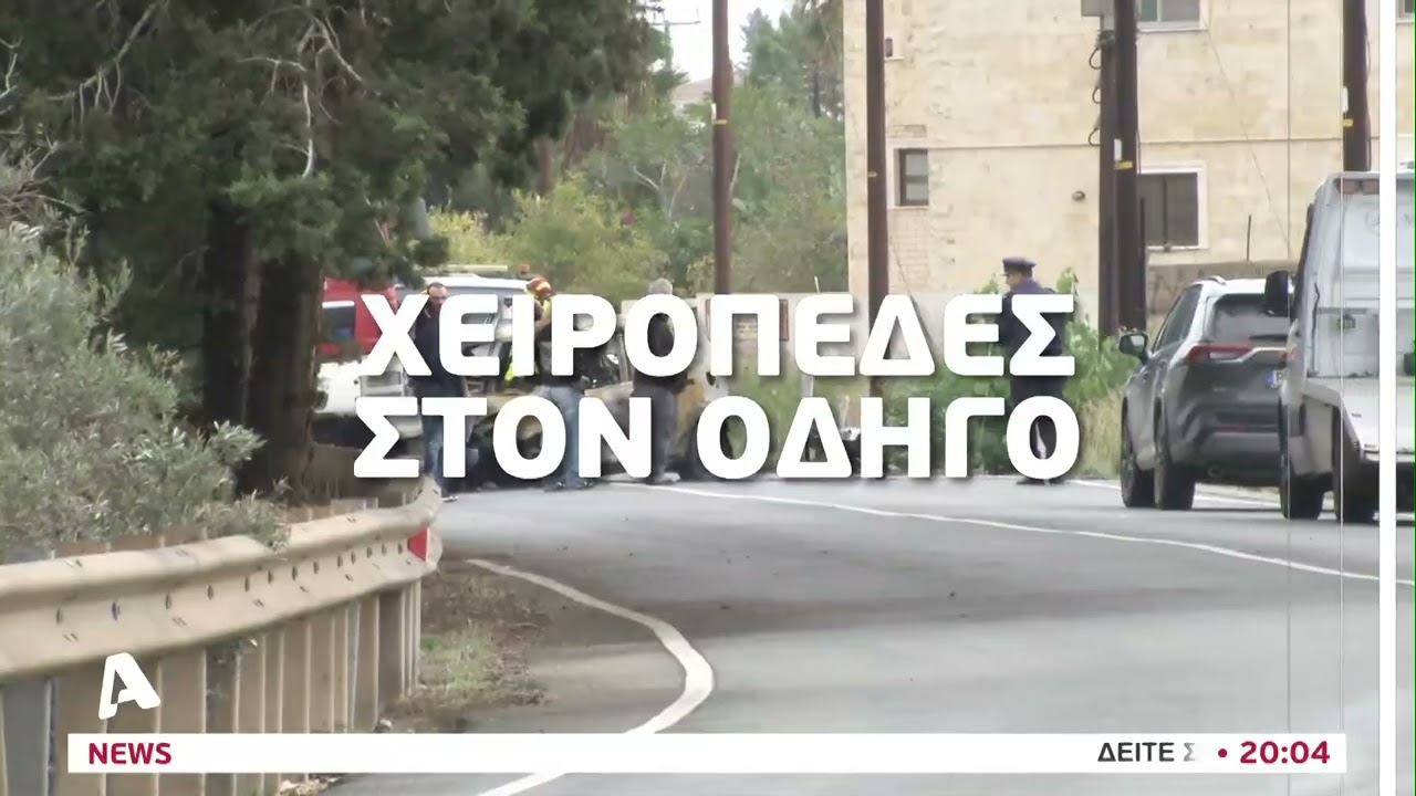 Θρήνος και οδύνη στο Φρέναρος, τρεις νεκροί σε οδική σύγκρουση | AlphaNews Live