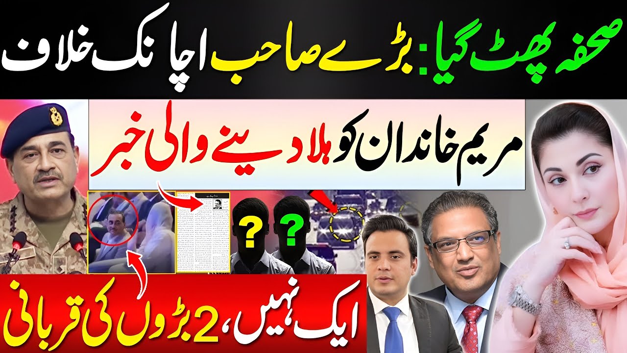 Sudden Shift: The Top Man No Longer With Maryam Nawaz!
