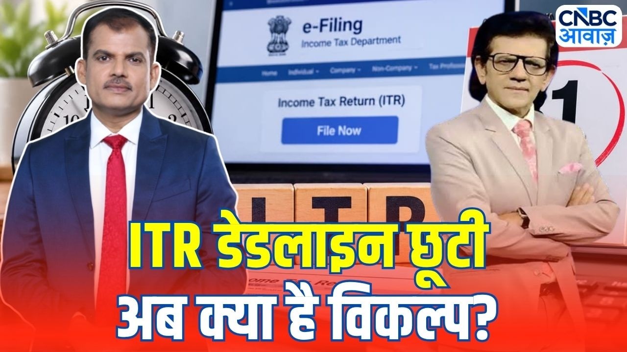 ITR Deadline Missed: ITR की डेडलाइन छूट गई? अब क्या करें | Lakshman Roy | Tax Guru | Sharad Kohli