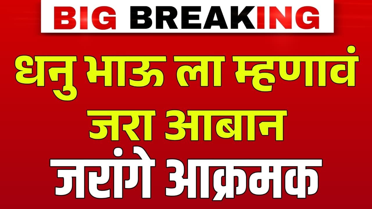 LIVE 🔴 मनोज जरांगे संतापले! धनंजय मुंढेंना थेट धमकी? | Maratha Andolan | Jarange On Mundhe Breaking