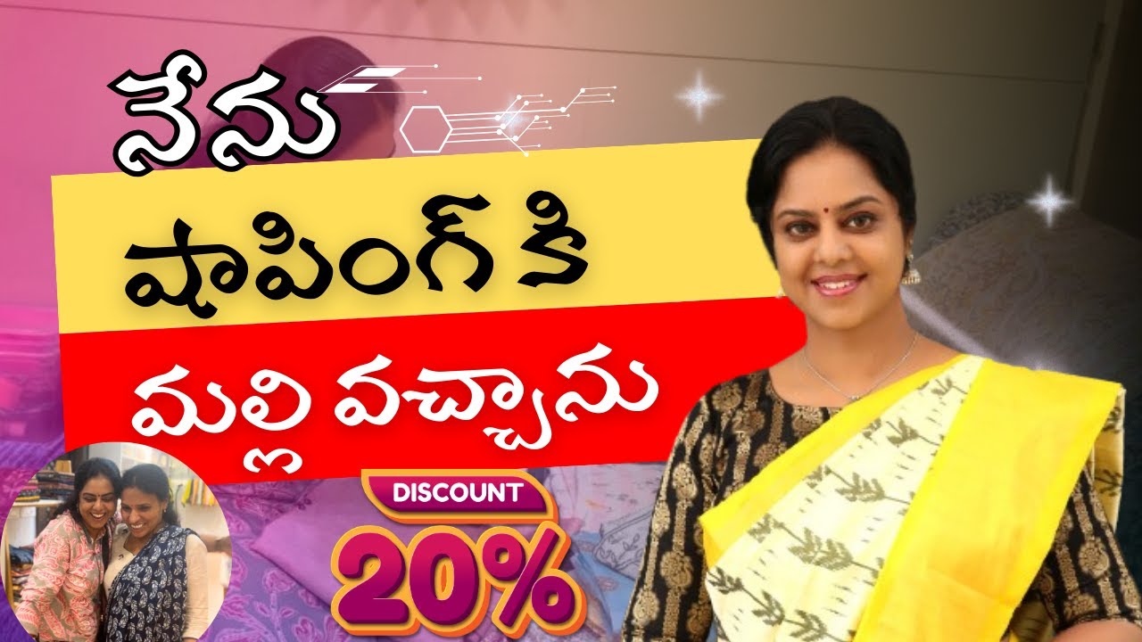 నేను షాపింగ్ కి మల్లి వచ్చాను Actress jyothireddy | Moksha Couture