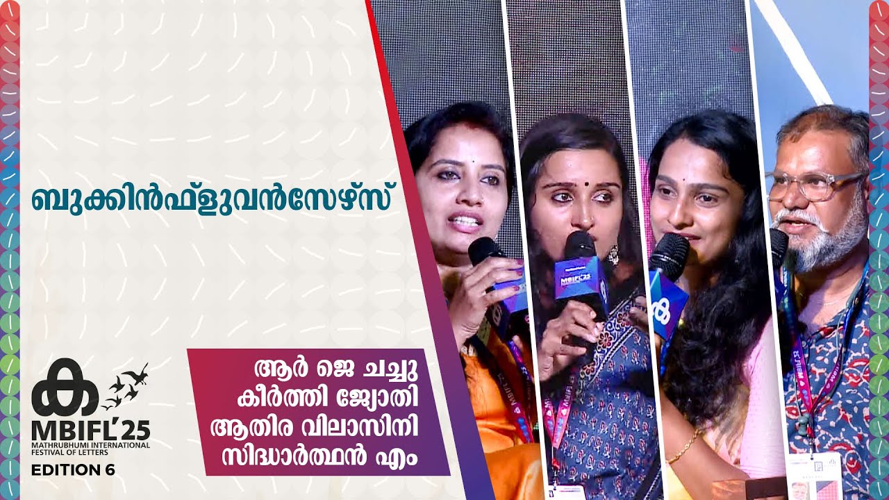 ബുക്കിൻഫ്ലുവൻസേഴ്സ് | Shashma V N (RJ Chachu) , Keerthy Jyothi , Athira Vilasini , M Sidharthan