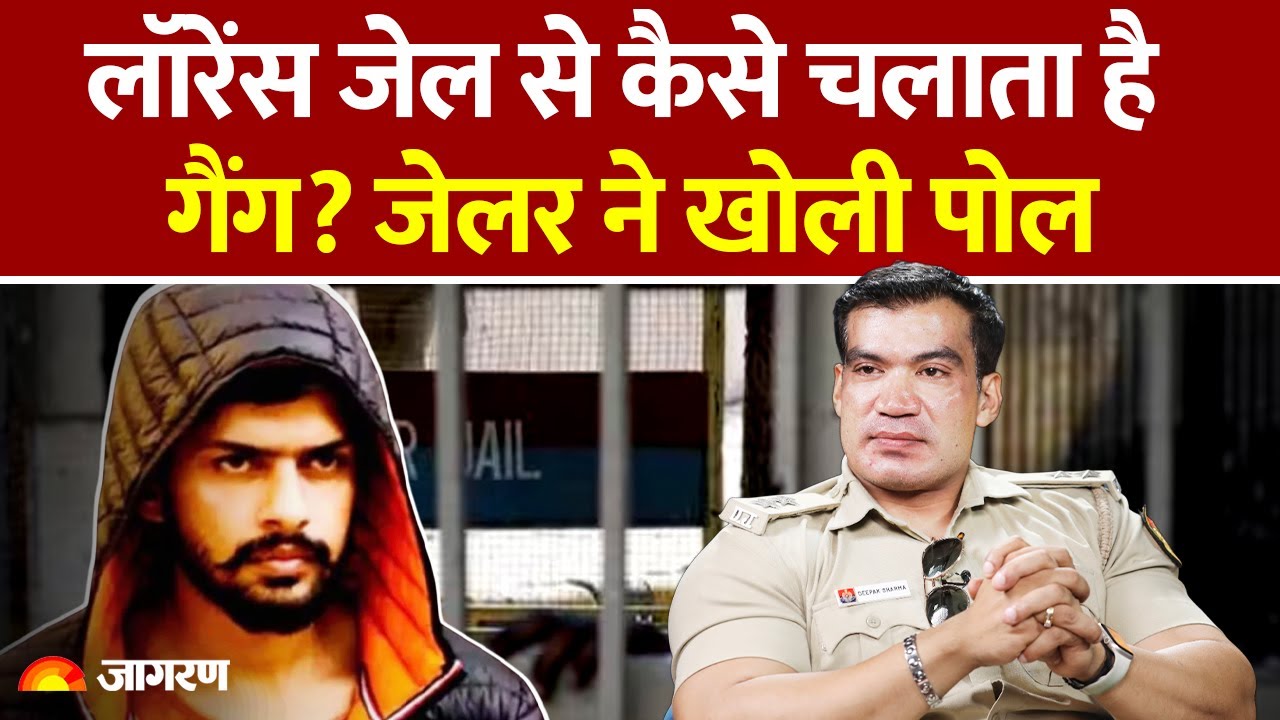 Jail में Lawrence, Sukesh कैसे रहते हैं? जेलर Deepak Sharma ने खोली पोल | Tihar Jailer