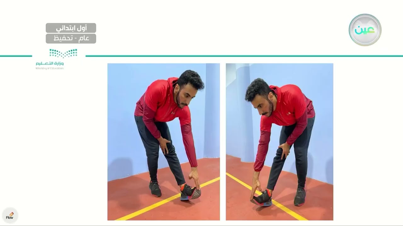 الاتزان باستناد الظهر على حائط 1 - التربية البدنية والدفاع عن النفس - أول ابتدائي