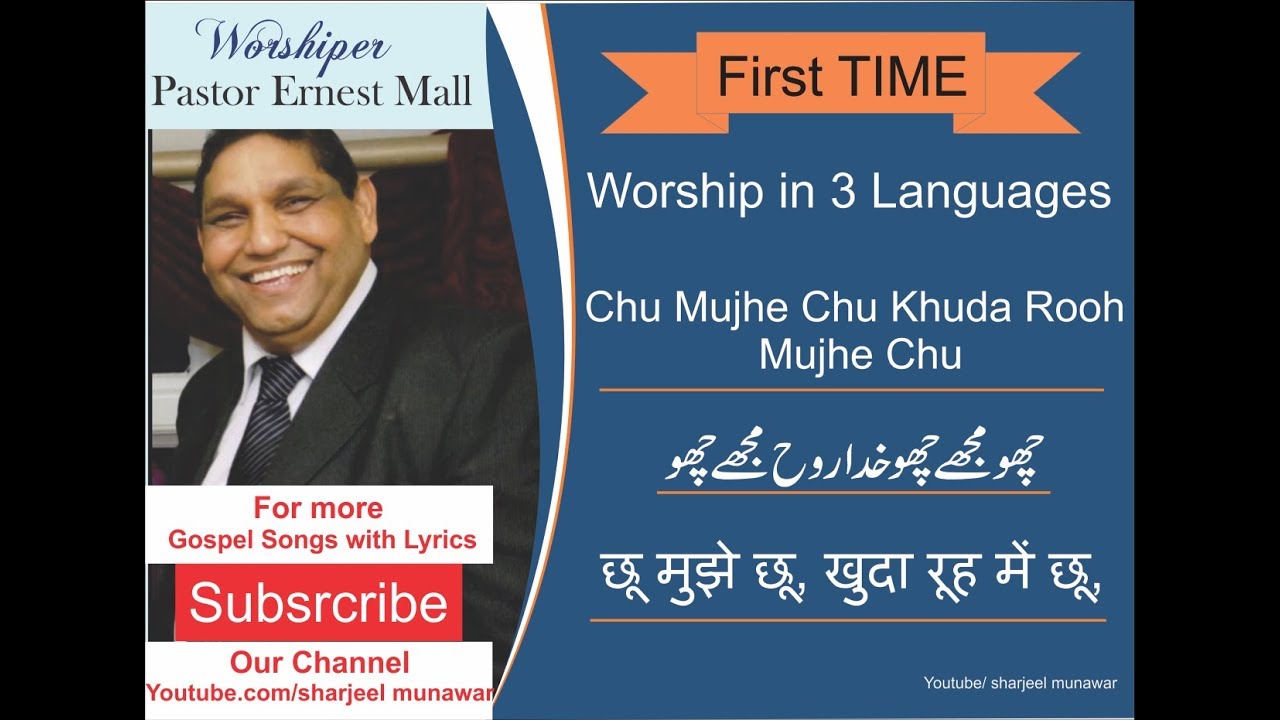 Chu Mujhe Chu Khuda Rooh by Pastor Ernest Mall |Urdu,Roman Urdu and Hindi Lyrics