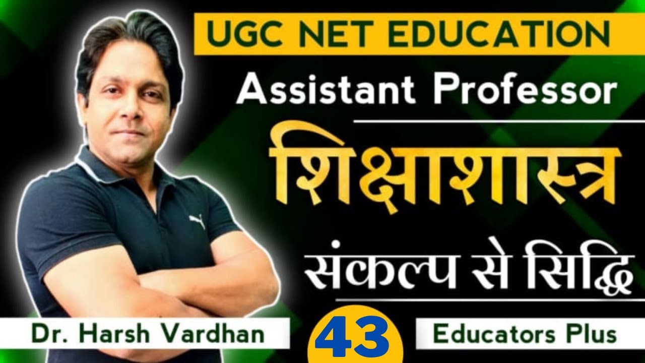 UGC NET Education  (09) शिक्षाशास्त्र November 2020 Solutions Part 6