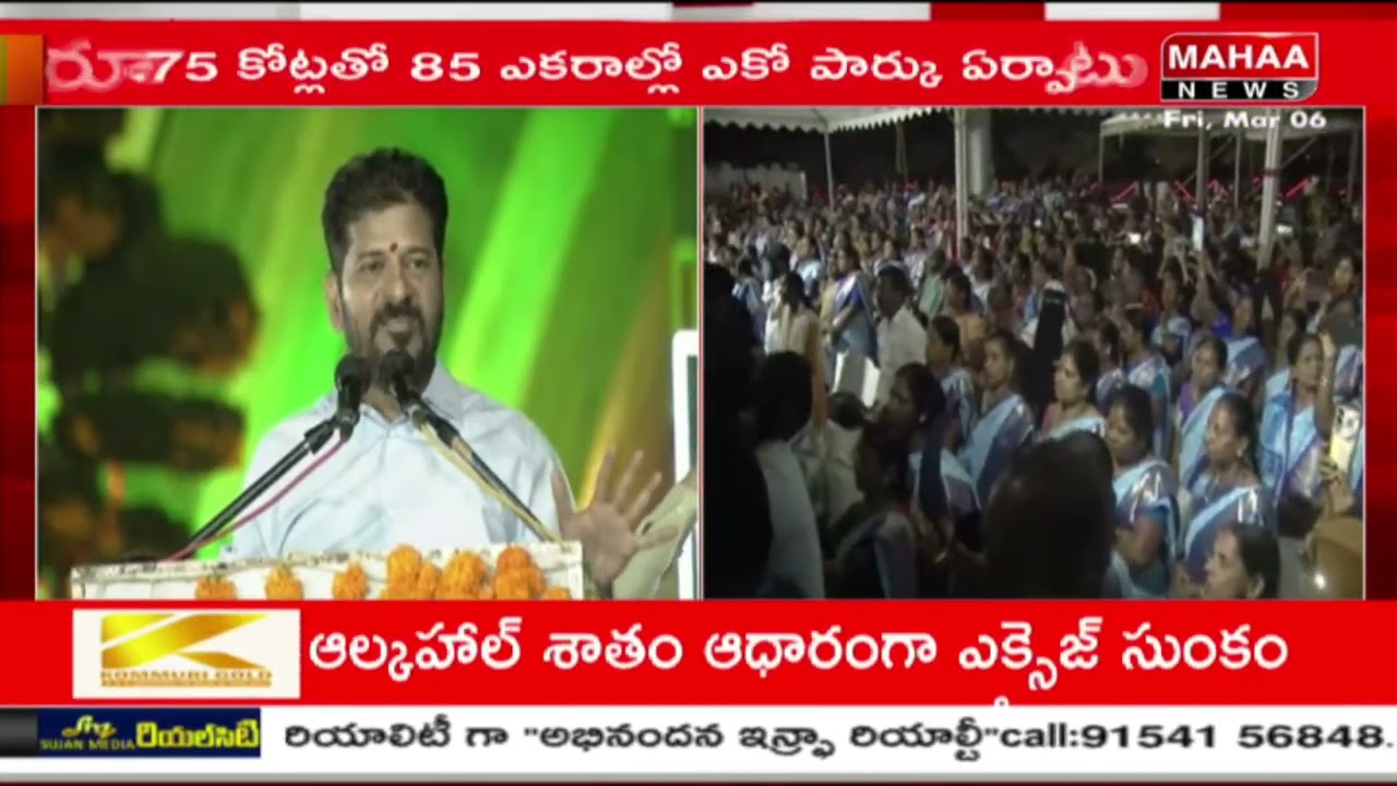 అభివృద్ధి జరగాలంటే కొందరు భూములు కోల్పోవలసిందే | Cm Revanth Reddy Speech || Mahaa News