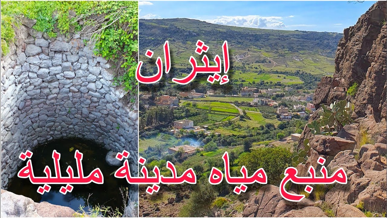 دواوير إيثران_طرارة/ أيث شيشار إقليم الناظور