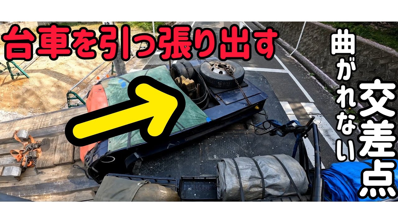 【曲がれない場合】引っ張り出す
