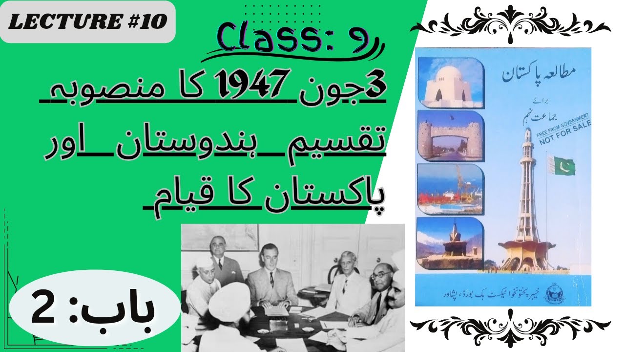 Class 9||Pak-Study||3 June 1947 ka Mansoba ||Taqaseem e Hindustan aor Pakistan ka qayam ||#kpk board