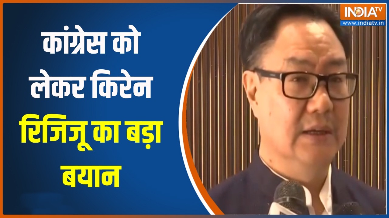Budget Session Phase-2 :  कांग्रेस को लेकर किरेन रिजिजू का बड़ा बयान, देखिए क्या कहा?