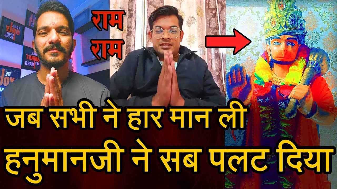 Episode - 124 | जब सबने हार मान ली तब हनुमानजी ने सारा खेल पलट दिया | भक्त की वाणी