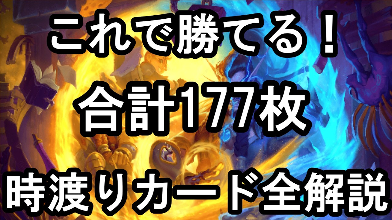 【バトグラ徹底攻略】時渡りカードの5段階評価と使い方を全解説しました