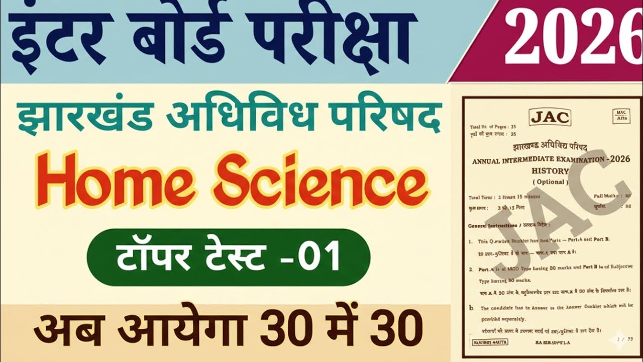 CLAAS 12 HOME SCIENCE 🔭 😲 जल्दी देख लो आही आयेगा ⁉️ 11 February 2026 