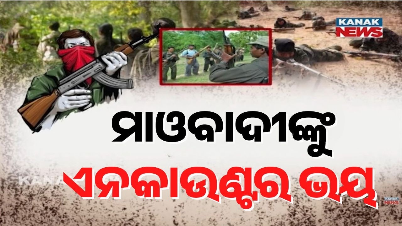 Police Operations Shake Maoist Organization, Top Leaders Surrender