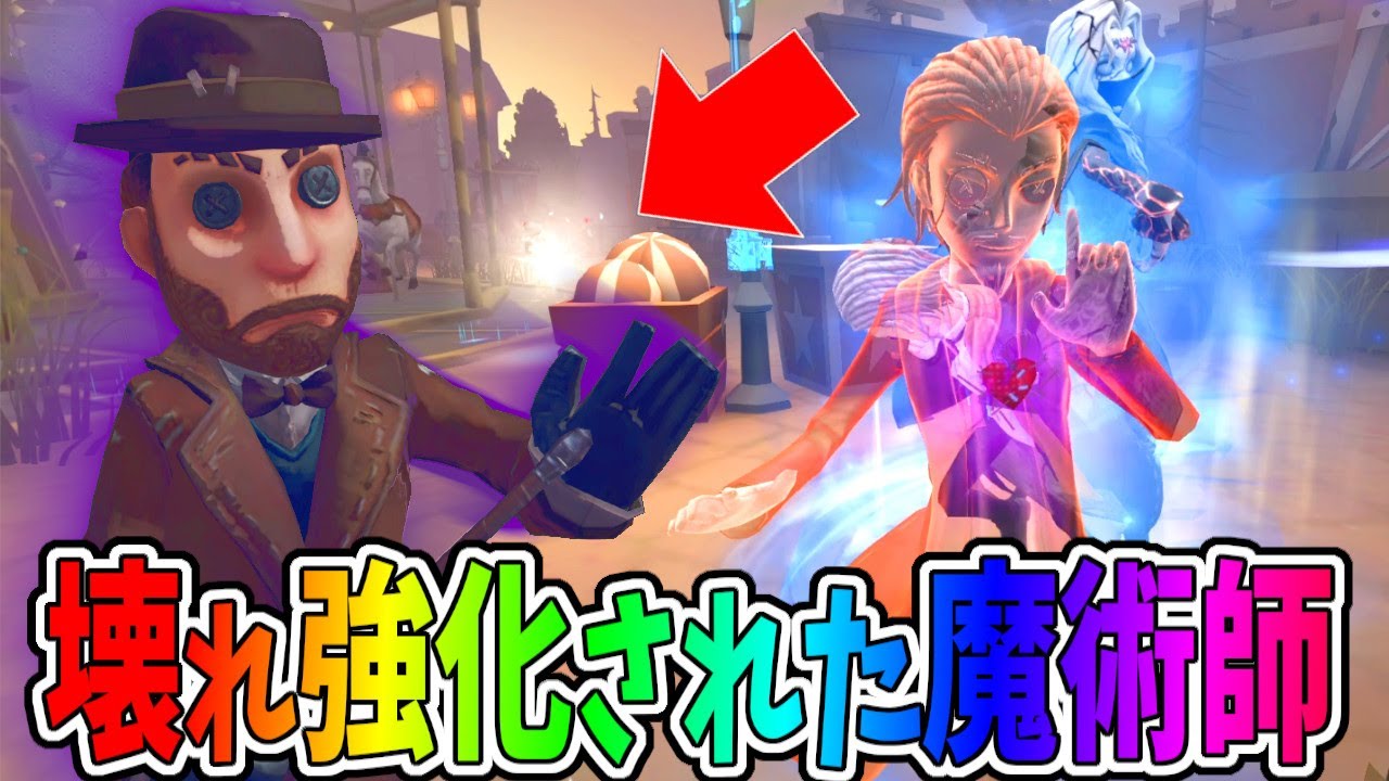 【第五人格】ぶっ壊れ強化すぎｗ鬼没避けも簡単すぎるスーパーチェイサーマジシャンがお手軽すぎて下方修正必至【IdentityⅤ】【アイデンティティ5】