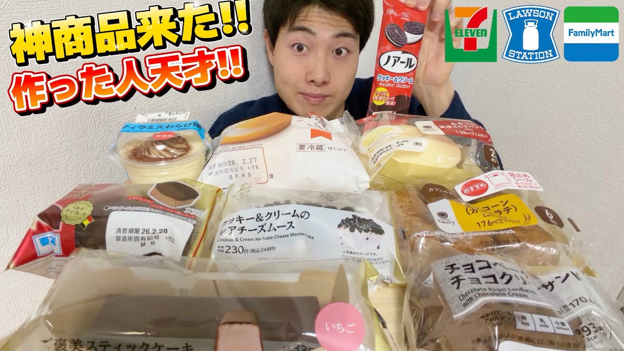 【3社コンビニ正直レビュー】100点出た!!今週最新スイーツ&パン&アイス食べ比べ!!